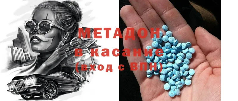 МЕТАДОН methadone  MEGA ссылка  Починок  что такое  